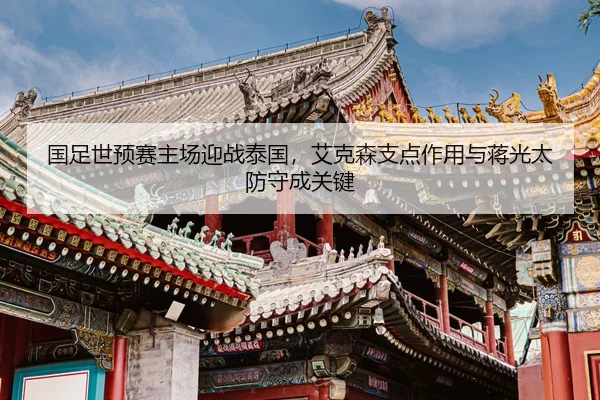 guo-zu-shi-yu-sai-zhu-chang-ying-zhan-tai-guo-ai-ke-sen-zhi-dian-zuo-yong-yu-jiang-guang-tai-fang-shou-cheng-guan-jian-2-370.jpg