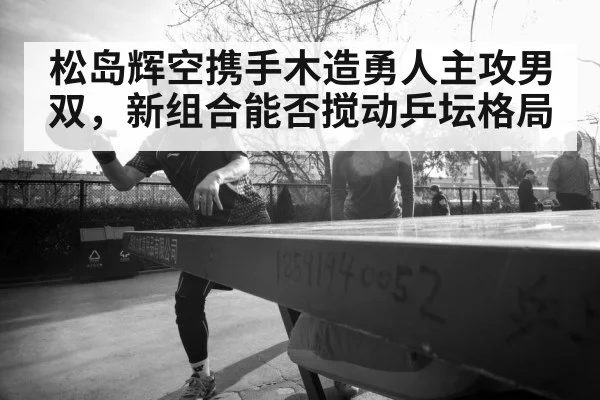 Japanese table tennis player